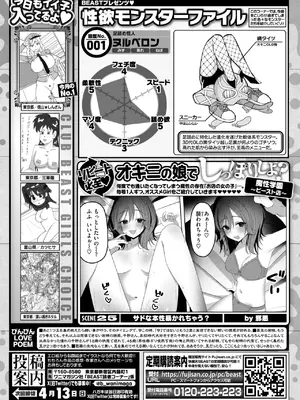 COMIC 快楽天ビースト 2025年4月号 [DL版]_295