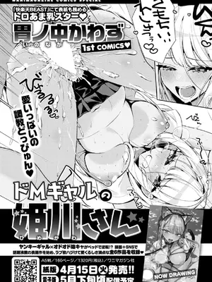 COMIC 快楽天ビースト 2025年4月号 [DL版]_304
