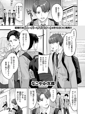 COMIC 快楽天ビースト 2025年4月号 [DL版]_123
