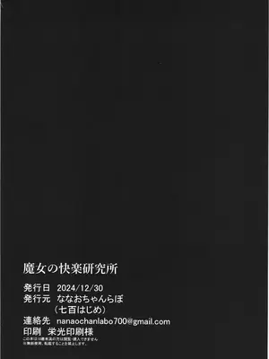 [ななおちゃんらぼ (七百はじめ)] 魔女の快楽研究所_42