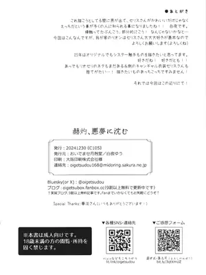 [おいでませ月蝕堂 (白夜ゆう)] 赫灼、悪夢に沈む_26