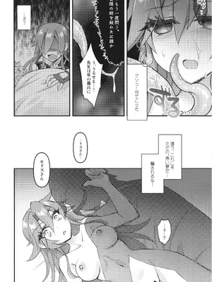 [おいでませ月蝕堂 (白夜ゆう)] 赫灼、悪夢に沈む_16