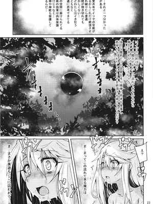 [夜の勉強会 (ふみひろ)] イリヤとクロの触手本続き_23