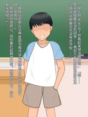 [ツン堂] 僕の大好きなお姉ちゃんが同級生のペットになった話 [中国翻訳]_087