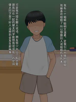 [ツン堂] 僕の大好きなお姉ちゃんが同級生のペットになった話 [中国翻訳]_002