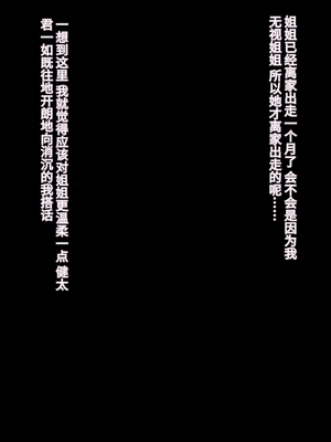 [ツン堂] 僕の大好きなお姉ちゃんが同級生のペットになった話 [中国翻訳]_086