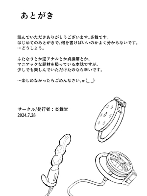 [炎舞堂 (炎舞)] 『束縛』の強いふたなり彼女と好きなだけ♡ [蜜汁丝袜去码]_34