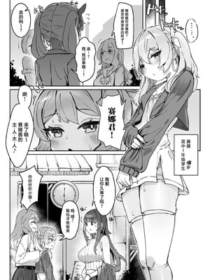 [炎舞堂 (炎舞)] 『束縛』の強いふたなり彼女と好きなだけ♡ [蜜汁丝袜去码]_03