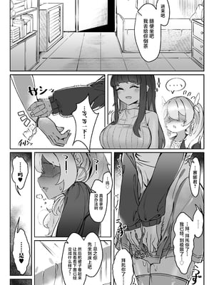[炎舞堂 (炎舞)] 『束縛』の強いふたなり彼女と好きなだけ♡ [蜜汁丝袜去码]_06