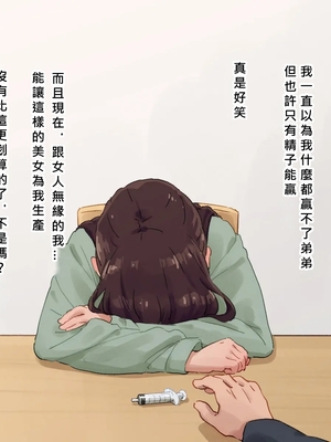 [ミゲンピ (佐藤そちか)] 弟の嫁を眠らせて托卵しました [MacTL個人翻譯]_11