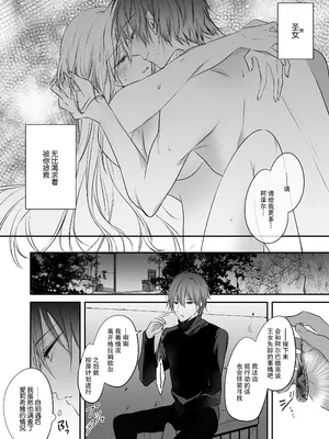 [深空回廊(四季乃ゆう)] 死にかけ聖女は暗殺者に溺愛されています｜濒死圣女被暗杀者溺爱 [莉赛特汉化组]_46