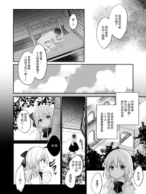 [深空回廊(四季乃ゆう)] 死にかけ聖女は暗殺者に溺愛されています｜濒死圣女被暗杀者溺爱 [莉赛特汉化组]_36