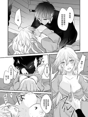 [深空回廊(四季乃ゆう)] 死にかけ聖女は暗殺者に溺愛されています｜濒死圣女被暗杀者溺爱 [莉赛特汉化组]_21