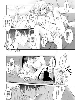 [深空回廊(四季乃ゆう)] 死にかけ聖女は暗殺者に溺愛されています｜濒死圣女被暗杀者溺爱 [莉赛特汉化组]_28