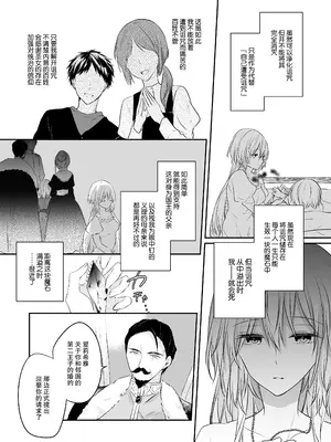 [深空回廊(四季乃ゆう)] 死にかけ聖女は暗殺者に溺愛されています｜濒死圣女被暗杀者溺爱 [莉赛特汉化组]_07