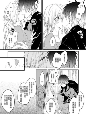 [深空回廊(四季乃ゆう)] 死にかけ聖女は暗殺者に溺愛されています｜濒死圣女被暗杀者溺爱 [莉赛特汉化组]_13