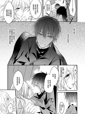 [深空回廊(四季乃ゆう)] 死にかけ聖女は暗殺者に溺愛されています｜濒死圣女被暗杀者溺爱 [莉赛特汉化组]_11