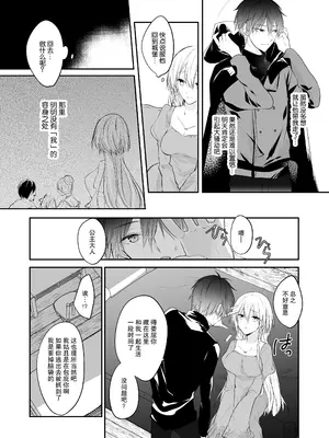 [深空回廊(四季乃ゆう)] 死にかけ聖女は暗殺者に溺愛されています｜濒死圣女被暗杀者溺爱 [莉赛特汉化组]_16