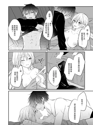 [深空回廊(四季乃ゆう)] 死にかけ聖女は暗殺者に溺愛されています｜濒死圣女被暗杀者溺爱 [莉赛特汉化组]_22