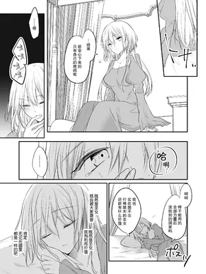 [深空回廊(四季乃ゆう)] 死にかけ聖女は暗殺者に溺愛されています｜濒死圣女被暗杀者溺爱 [莉赛特汉化组]_09