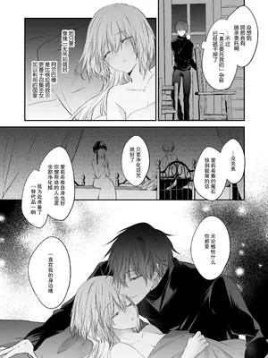 [深空回廊(四季乃ゆう)] 死にかけ聖女は暗殺者に溺愛されています｜濒死圣女被暗杀者溺爱 [莉赛特汉化组]_47