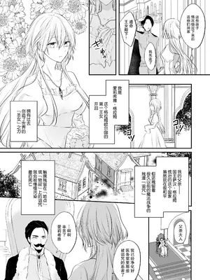 [深空回廊(四季乃ゆう)] 死にかけ聖女は暗殺者に溺愛されています｜濒死圣女被暗杀者溺爱 [莉赛特汉化组]_05