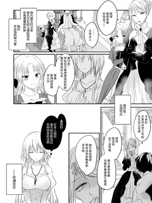 [深空回廊(四季乃ゆう)] 死にかけ聖女は暗殺者に溺愛されています｜濒死圣女被暗杀者溺爱 [莉赛特汉化组]_06