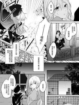 [深空回廊(四季乃ゆう)] 死にかけ聖女は暗殺者に溺愛されています｜濒死圣女被暗杀者溺爱 [莉赛特汉化组]_15