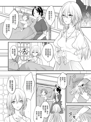 [深空回廊(四季乃ゆう)] 死にかけ聖女は暗殺者に溺愛されています｜濒死圣女被暗杀者溺爱 [莉赛特汉化组]_04