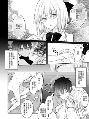 [深空回廊(四季乃ゆう)] 死にかけ聖女は暗殺者に溺愛されています｜濒死圣女被暗杀者溺爱 [莉赛特汉化组]_38
