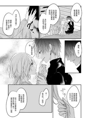 [深空回廊(四季乃ゆう)] 死にかけ聖女は暗殺者に溺愛されています｜濒死圣女被暗杀者溺爱 [莉赛特汉化组]_18