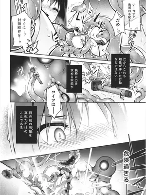 [灯夜工房 (灯ひでかず)] 淫魔ノカケラ_24