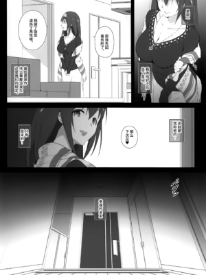 (C96) [Jekyll and Hyde (MAKOTO)] Secret feast and the princess of the weekend. (アイドルマスター シンデレラガールズ) [不咕鸟汉化组]_23