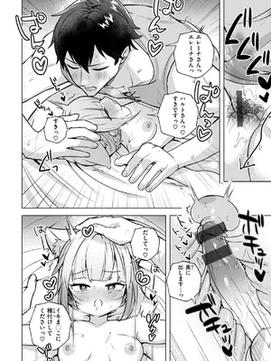[さいおがうま] 空想カノジョのグリモワール [DL版]_110
