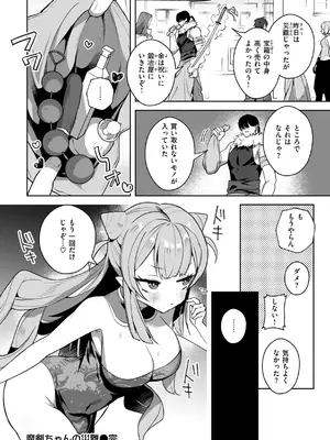 [さいおがうま] 空想カノジョのグリモワール [DL版]_136