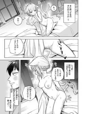 [さいおがうま] 空想カノジョのグリモワール [DL版]_105