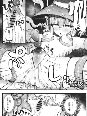 [たまたま山脈 (たまたぬき)] S級冒険者の私が触手なんかに堕ちるワケない!!_17