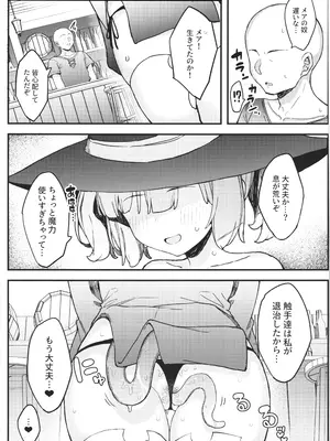[たまたま山脈 (たまたぬき)] S級冒険者の私が触手なんかに堕ちるワケない!!_33