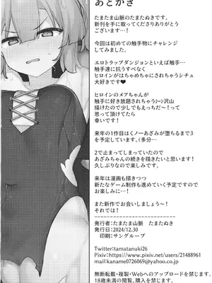 [たまたま山脈 (たまたぬき)] S級冒険者の私が触手なんかに堕ちるワケない!!_34