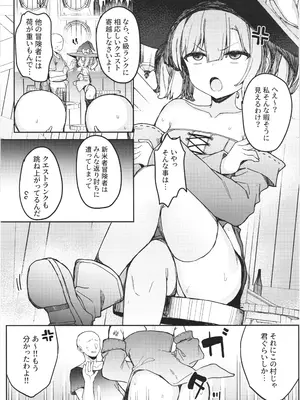 [たまたま山脈 (たまたぬき)] S級冒険者の私が触手なんかに堕ちるワケない!!_07