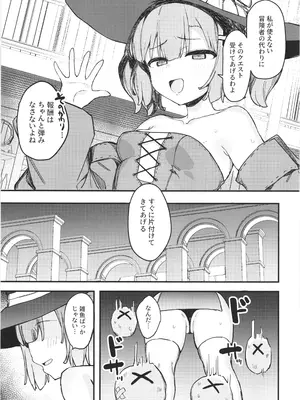 [たまたま山脈 (たまたぬき)] S級冒険者の私が触手なんかに堕ちるワケない!!_08