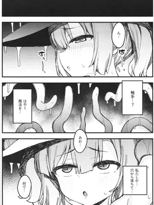[たまたま山脈 (たまたぬき)] S級冒険者の私が触手なんかに堕ちるワケない!!_13