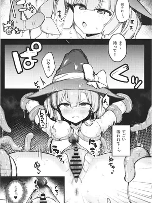 [たまたま山脈 (たまたぬき)] S級冒険者の私が触手なんかに堕ちるワケない!!_16