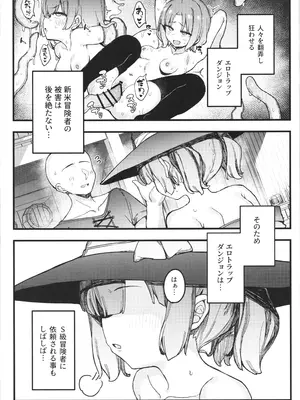 [たまたま山脈 (たまたぬき)] S級冒険者の私が触手なんかに堕ちるワケない!!_05