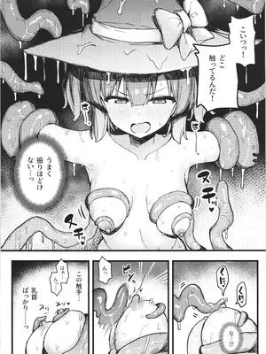 [たまたま山脈 (たまたぬき)] S級冒険者の私が触手なんかに堕ちるワケない!!_15