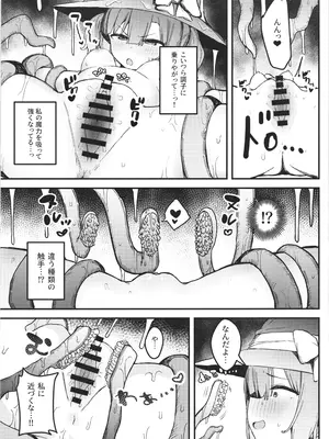[たまたま山脈 (たまたぬき)] S級冒険者の私が触手なんかに堕ちるワケない!!_18