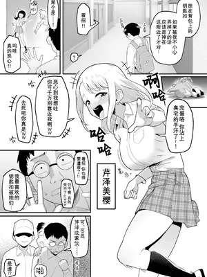 [ガラガラ太郎] ギャルに憑依して、オタクグッズをバカにされた男子に憂さ晴らしさせてやる漫画 [Wolley个人汉化]