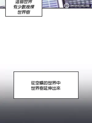 我上了一顆世界樹 1-55話[完結]_001026
