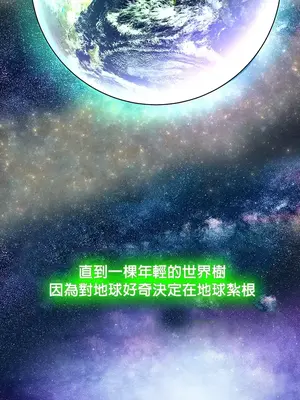 我上了一顆世界樹 1-55話[完結]_001028