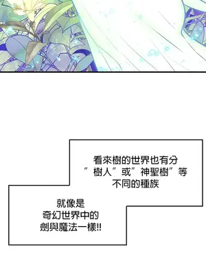 我上了一顆世界樹 1-55話[完結]_001048